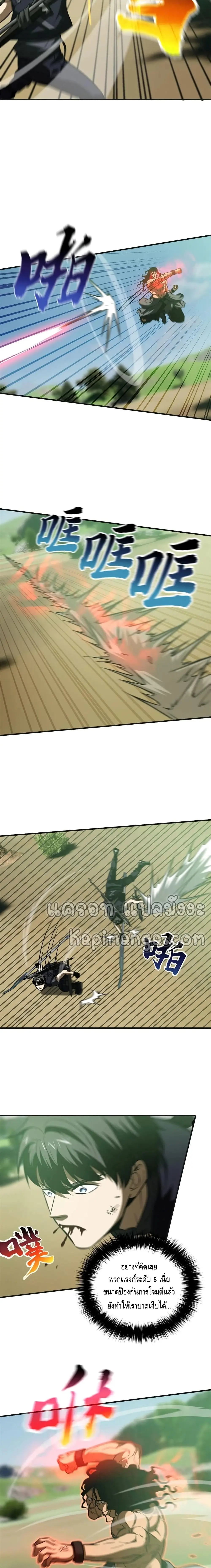 [ชนจีน] ระบบจอมยุทธ์สุดโกงแห่งโลกคู่ขนาน - Global Martial Arts ตอนที่ 139 หน้า 2