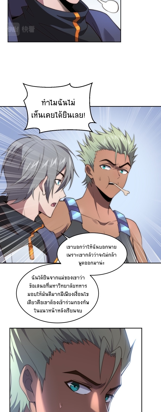 ยุคสมัยแห่งยีน ตอนที่ 6 หน้า 20