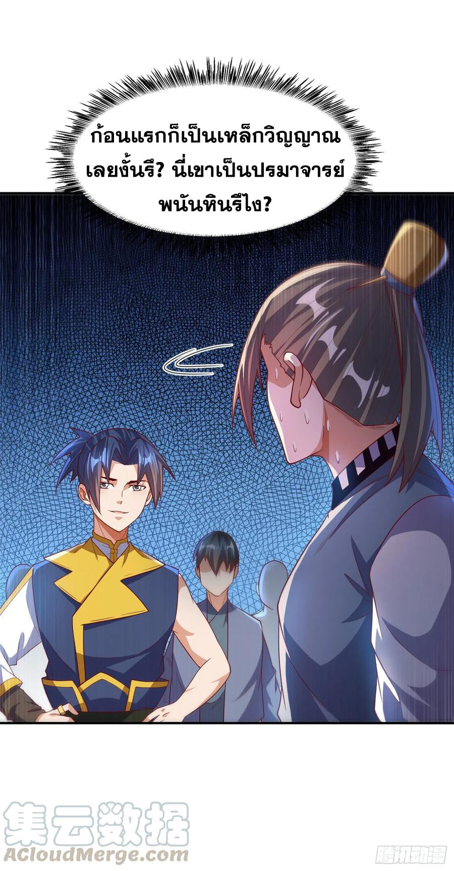 Wu ni ตอนที่ 148 หน้า 15