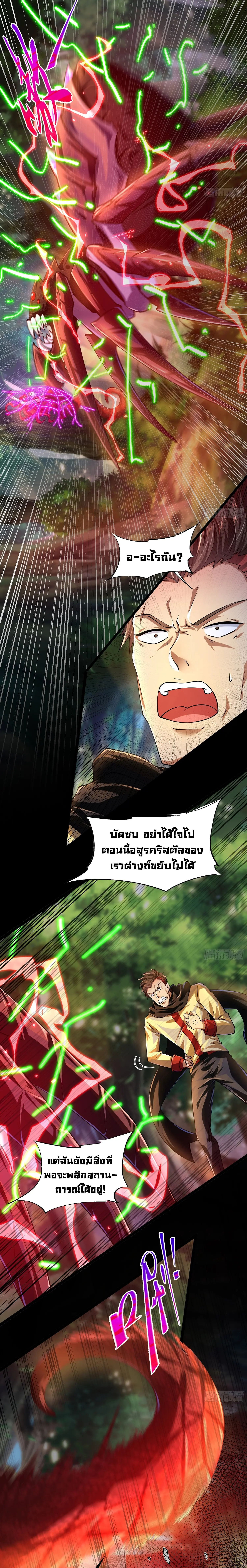 [ชน] จ้าวอสูรคริสตัลที่แข็งแกร่งที่สุด - The Strongest Crystal Beast Master ตอนที่ 4 หน้า 14