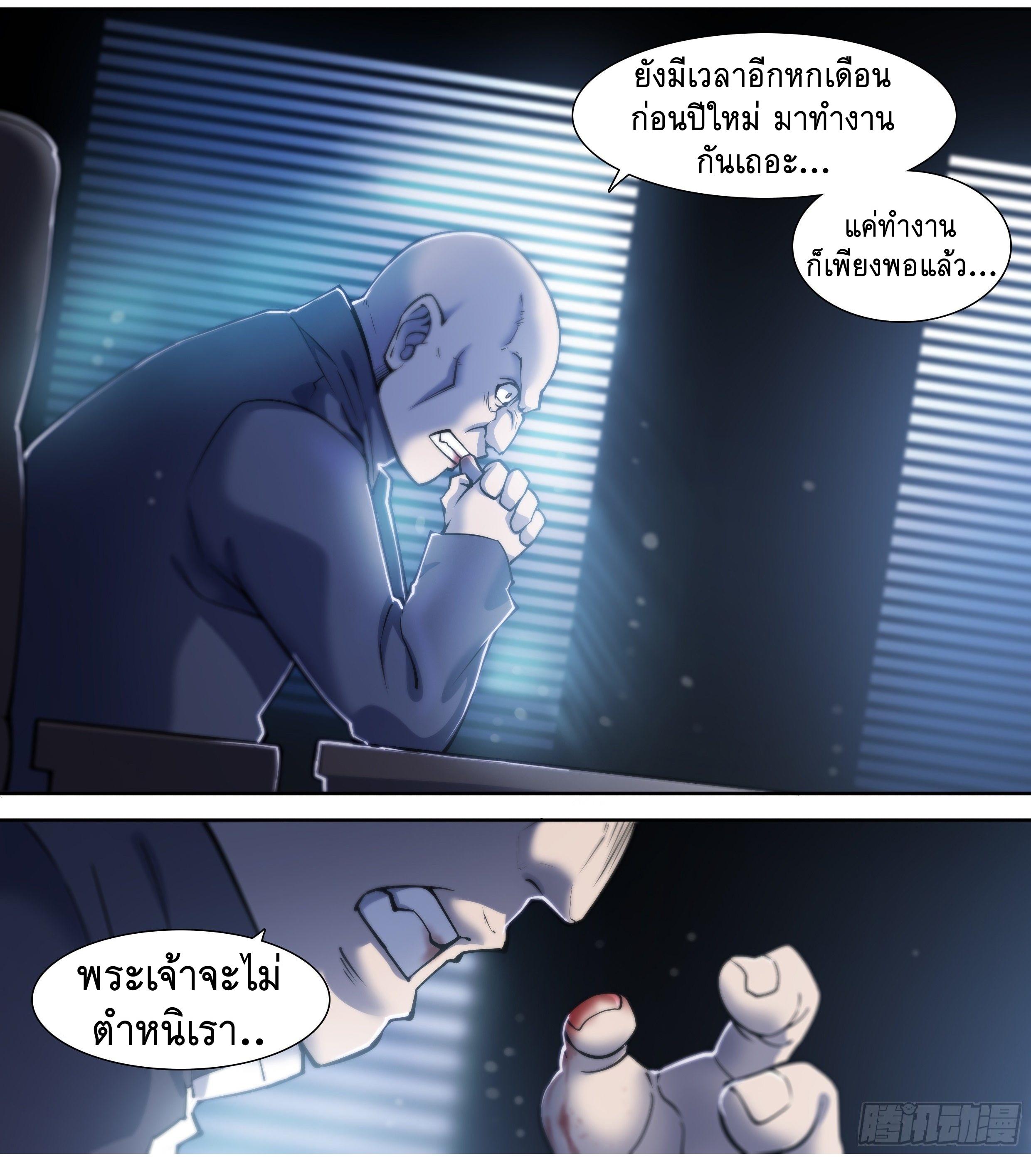 Apocalypse Forecast ตอนที่ 23 หน้า 14