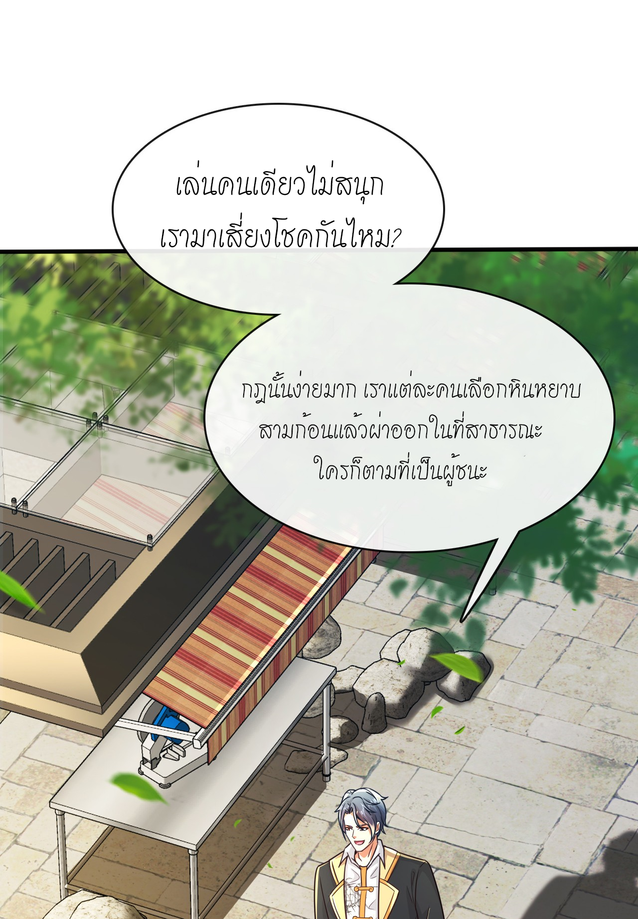 สุดยอดลูกเขยบ้า ตอนที่ 18 หน้า 19