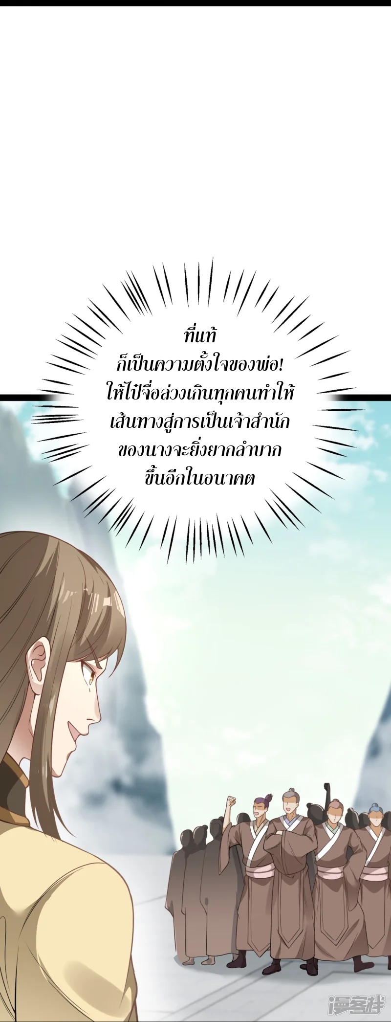 จักรพรรดิกระบี่เกิดใหม่ในร่างลูกเขย ตอนที่ 14 หน้า 21