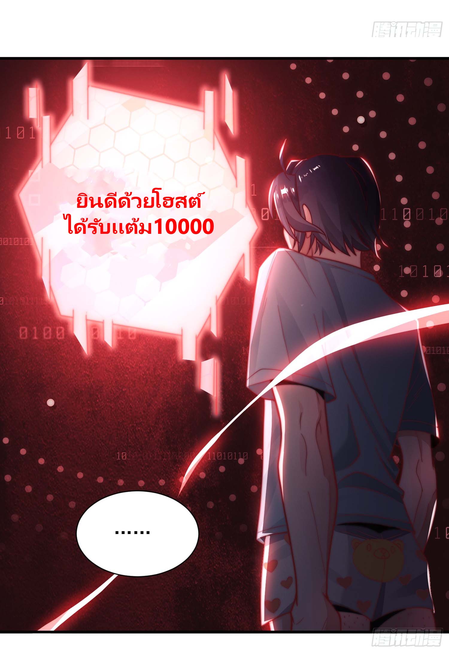 ลูกศิษย์จะฆ่าผม ตอนที่ 3 หน้า 14