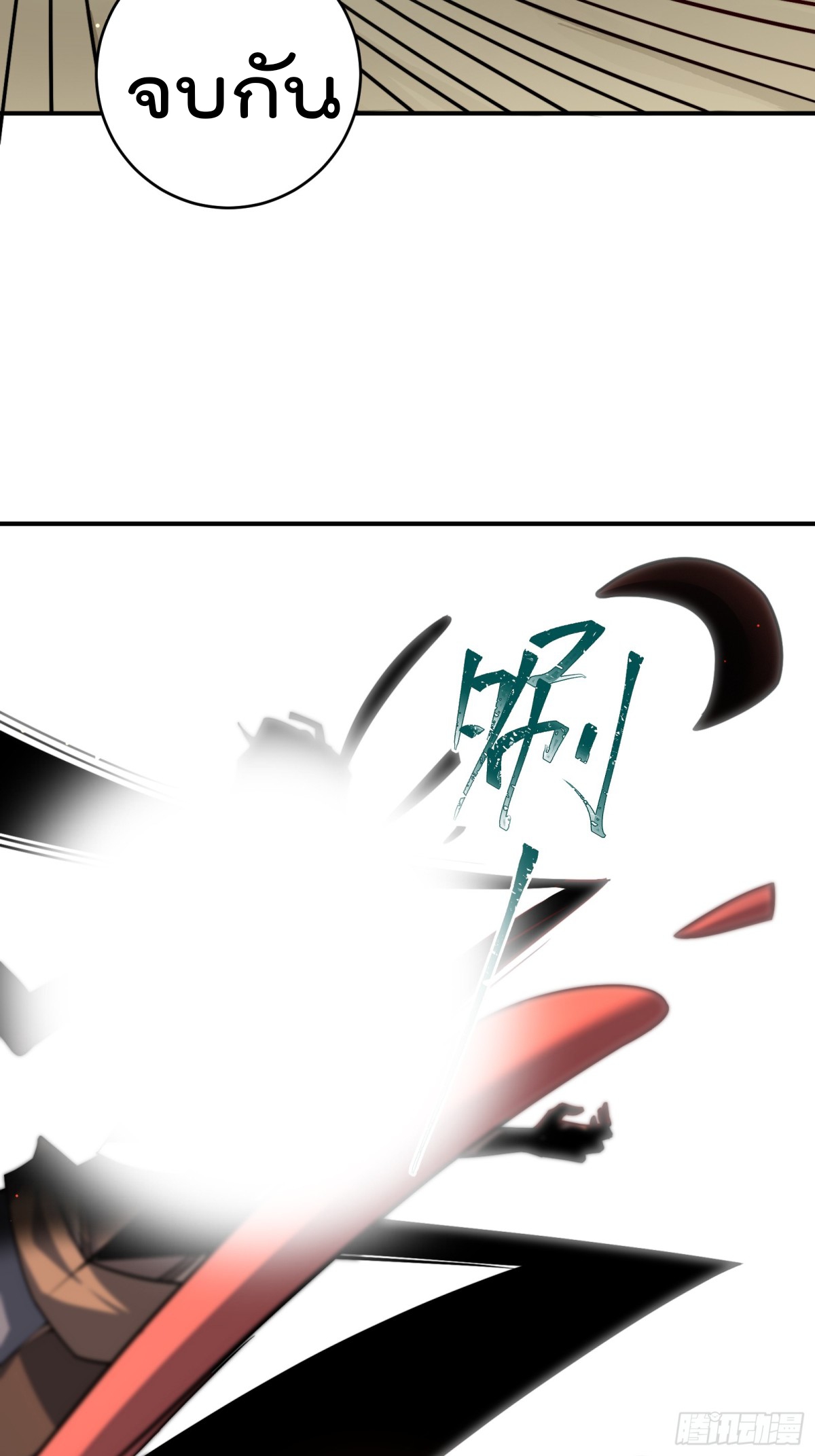 ตัวแปรจุติ ตอนที่ 97 หน้า 16