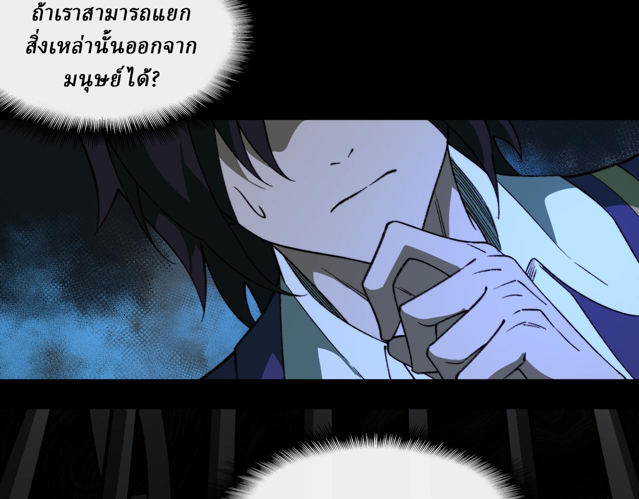 I created an Urban Legend ตอนที่ 26 หน้า 30