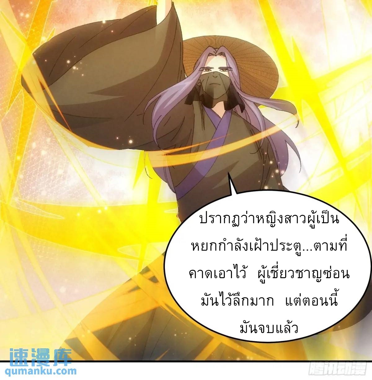 ข้าจะกำหนดชะตาตัวเอง ทันจีน ตอนที่ 228 หน้า 15