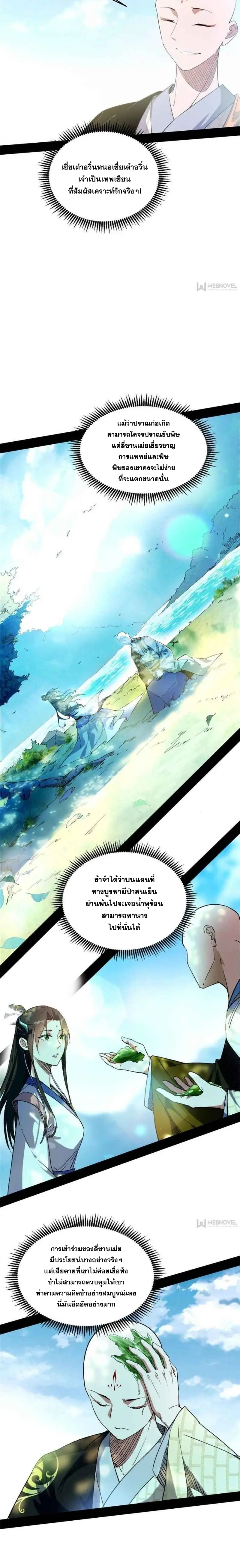 I'm an Evil God ข้าคือจักรพรรดิปีศาจ ตอนที่ 136 หน้า 7