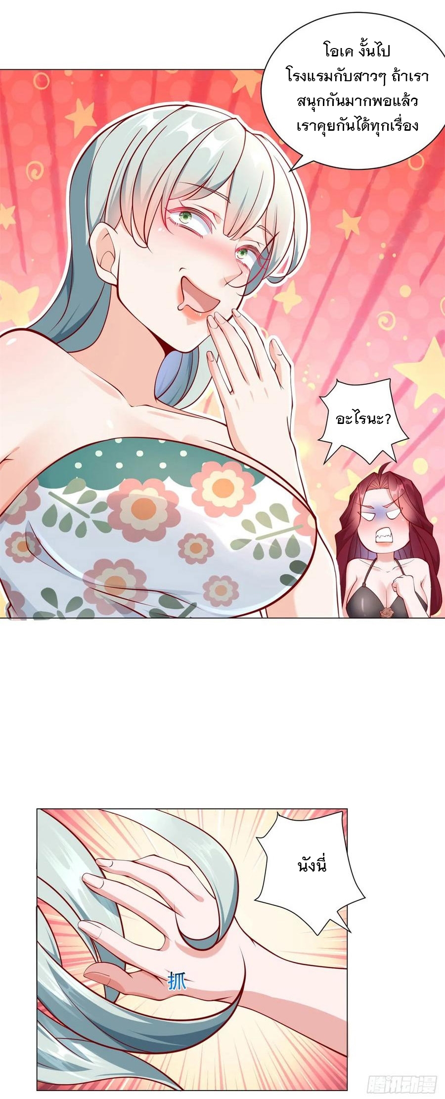 ฉันมีระบบเรียกรถในตำนานสุดเทพ ตอนที่ 42 หน้า 10