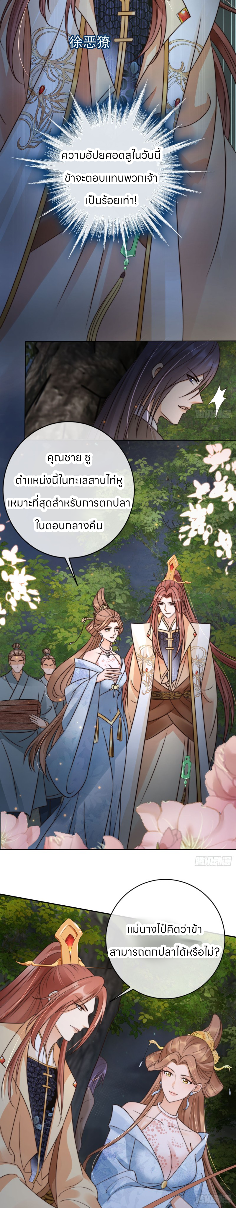 ระบบแย่งชิงโชคลาภ ตอนที่ 27 หน้า 20