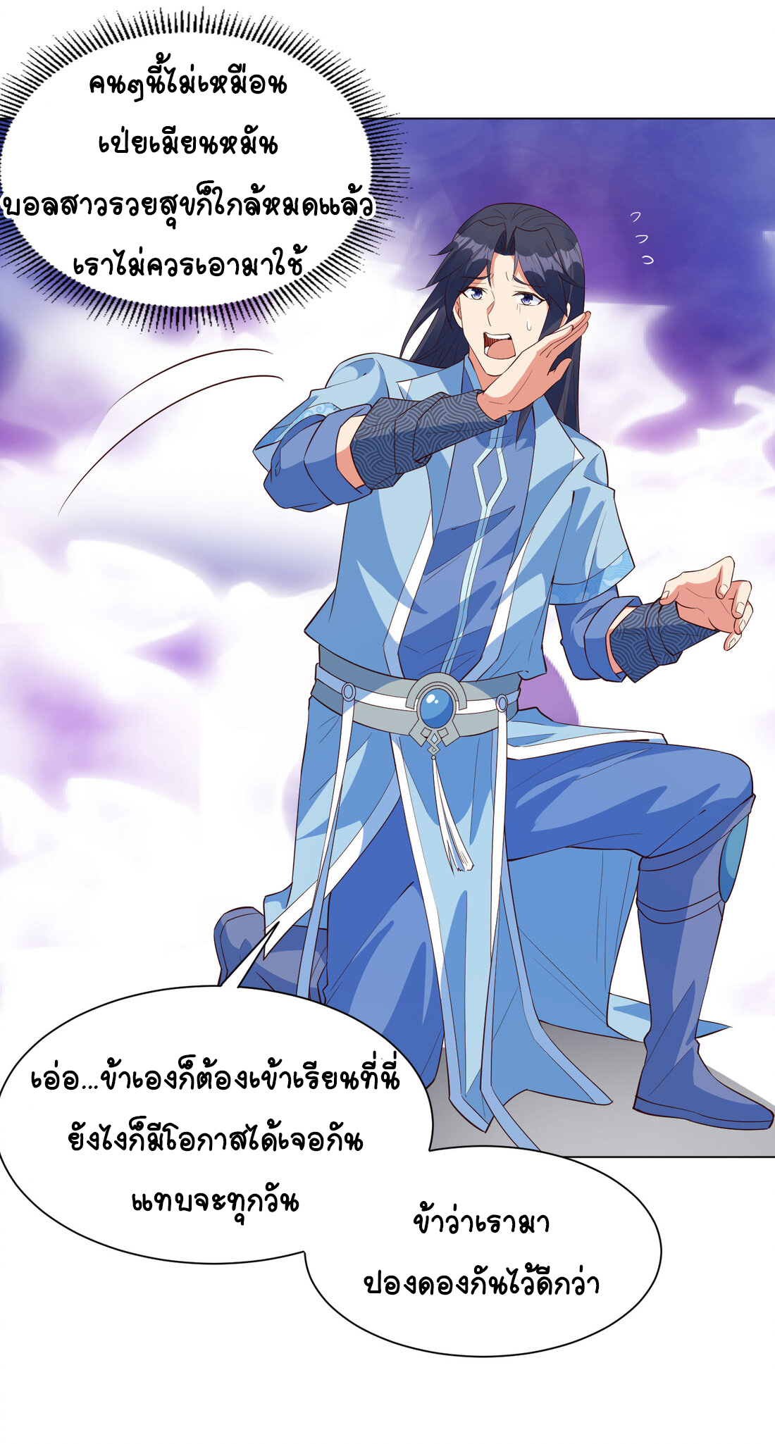 นักรบคีย์บอร์ดอมตะ ตอนที่ 29 หน้า 43