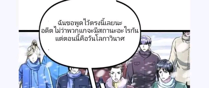 ฉันมีเซฟเฮาว์ในวันโลกาวินาศ ตอนที่ 166 หน้า 10