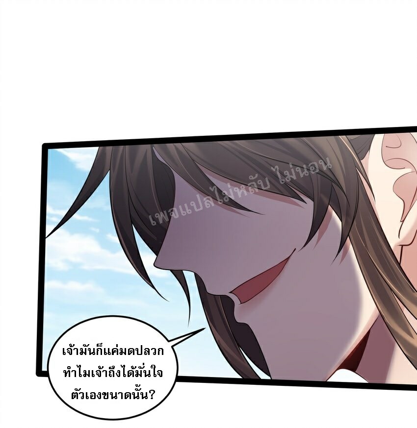 ดันเกิดใหม่เป็นสุดยอดวายร้ายหมายเลขหนึ่ง ตอนที่ 31 หน้า 34