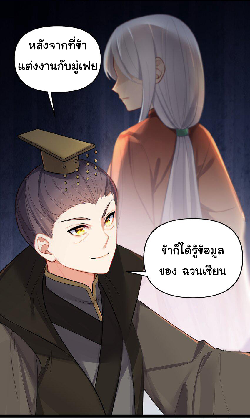 The lady is actually the future tyrant and empress จบ 50 ตอน ตอนที่ 32 หน้า 14