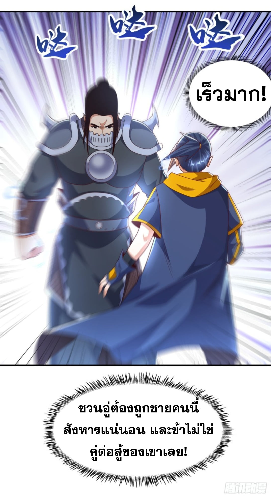 Wu ni ตอนที่ 191 หน้า 24