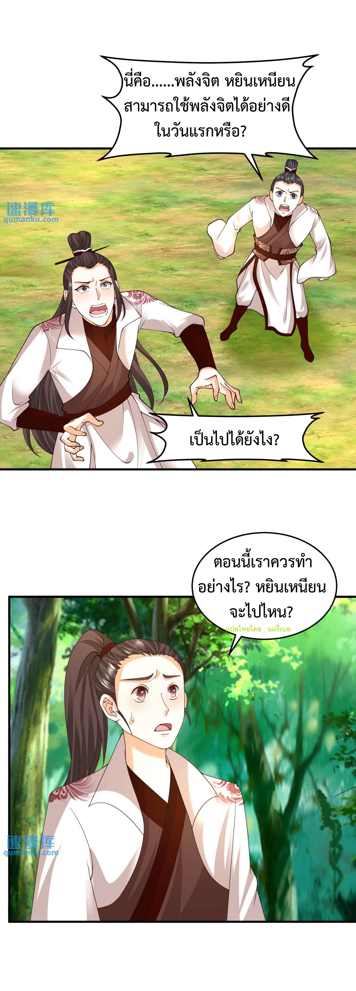 ปีศาจที่ไร้เทียมทานในโลก ตอนที่ 146 หน้า 6