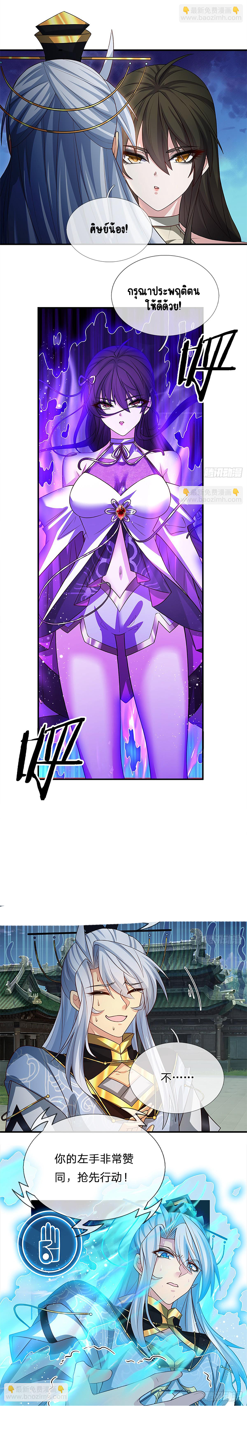 เมื่อร่างกายอยู่ยงคงกระพันของข้าได้ตื่นขึ้น..... ตอนที่ 2 หน้า 13