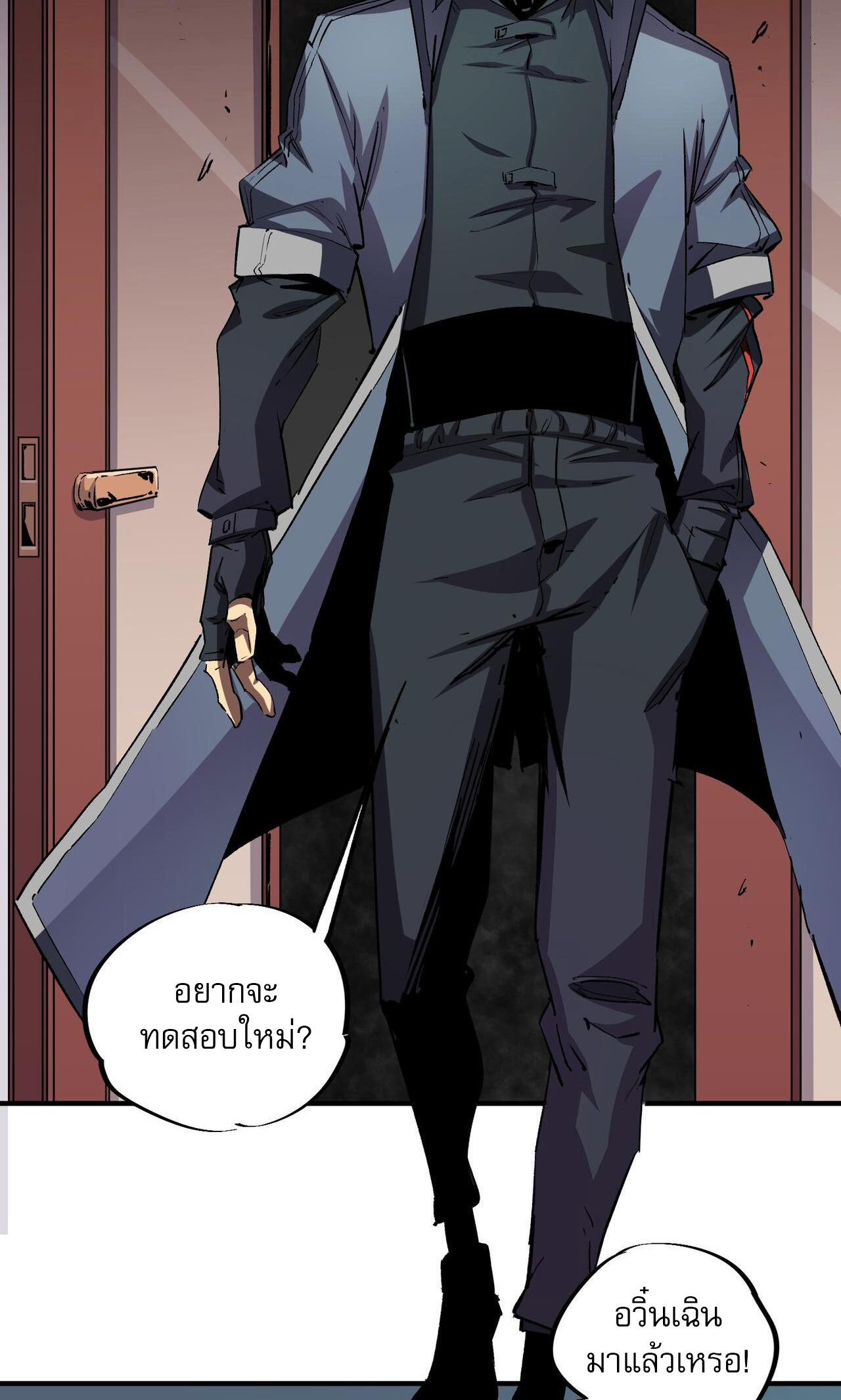 ฉันคือผู้เล่นไร้อาชีพที่สังหารเหล่าเทพ ตอนที่ 9 หน้า 45