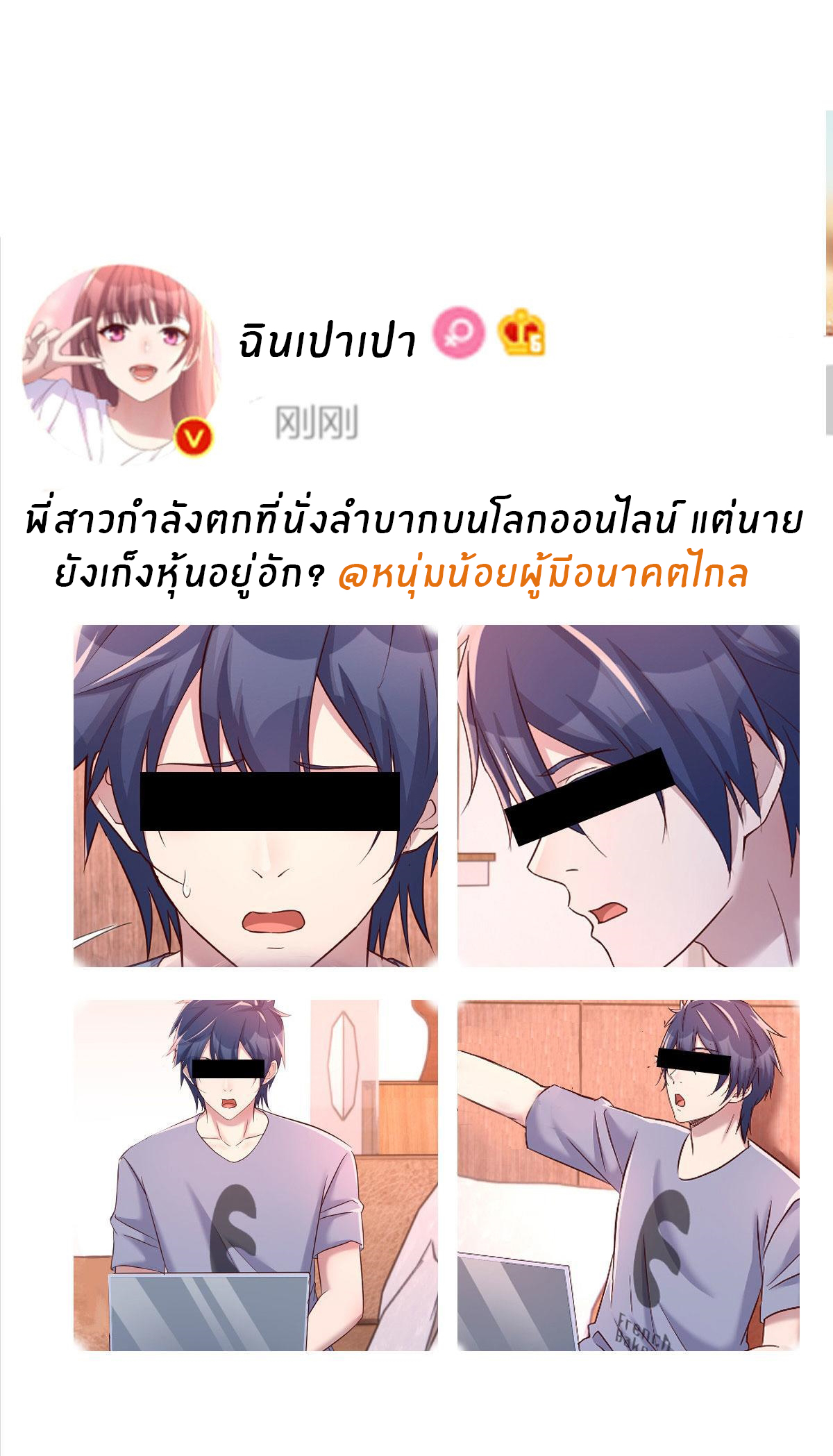 พี่สาวอยากเล่นคุณ ตอนที่ 131 หน้า 21