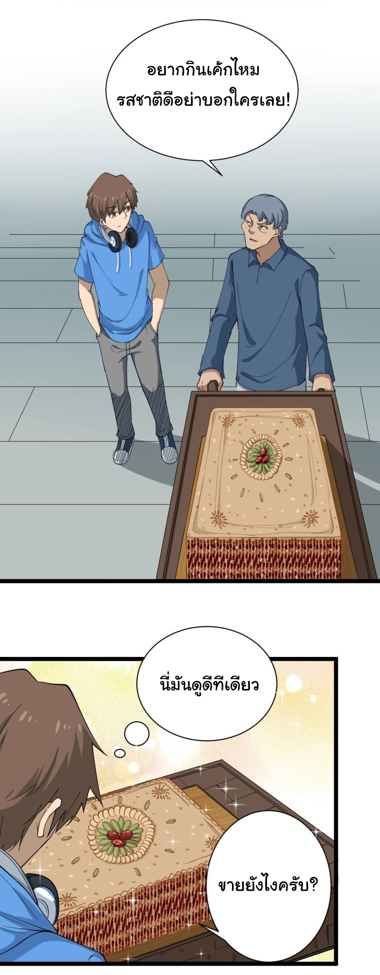 Sanjie Taobao Store ระบบร้านค้าเทพเจ้า ตอนที่ 27 หน้า 4