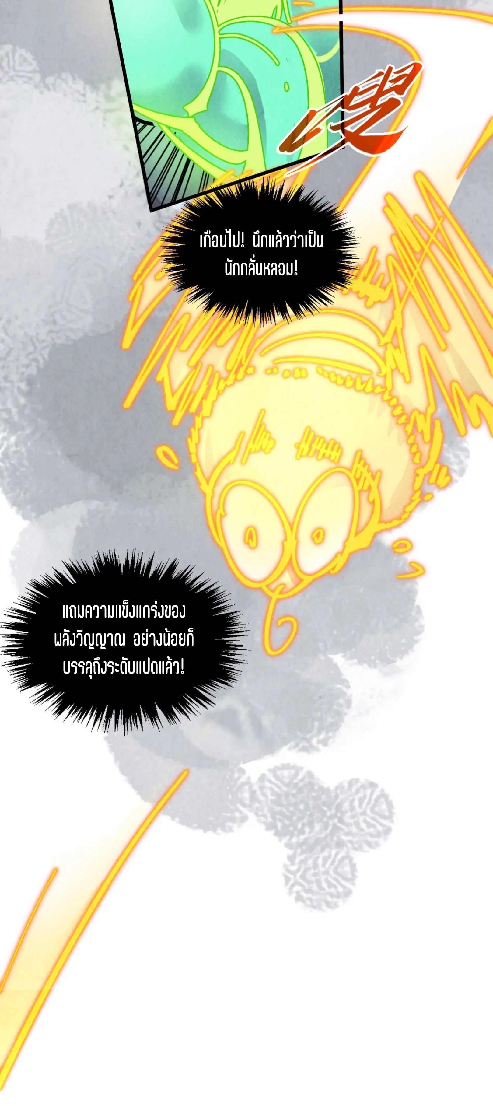 มหาเทพนิรันดร์กาล ตอนที่ 303 หน้า 31
