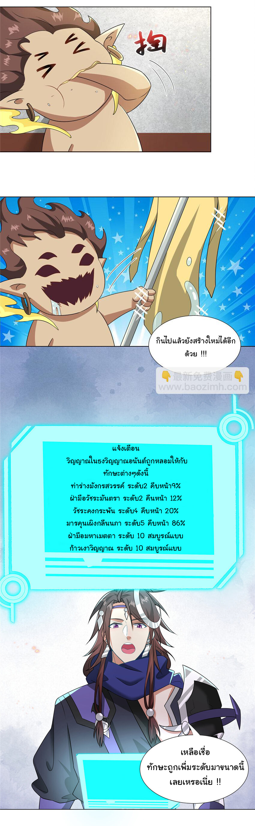 ข้าฝึกยุทธสายธรรมะในลัทธิมาร ตอนที่ 21 หน้า 29
