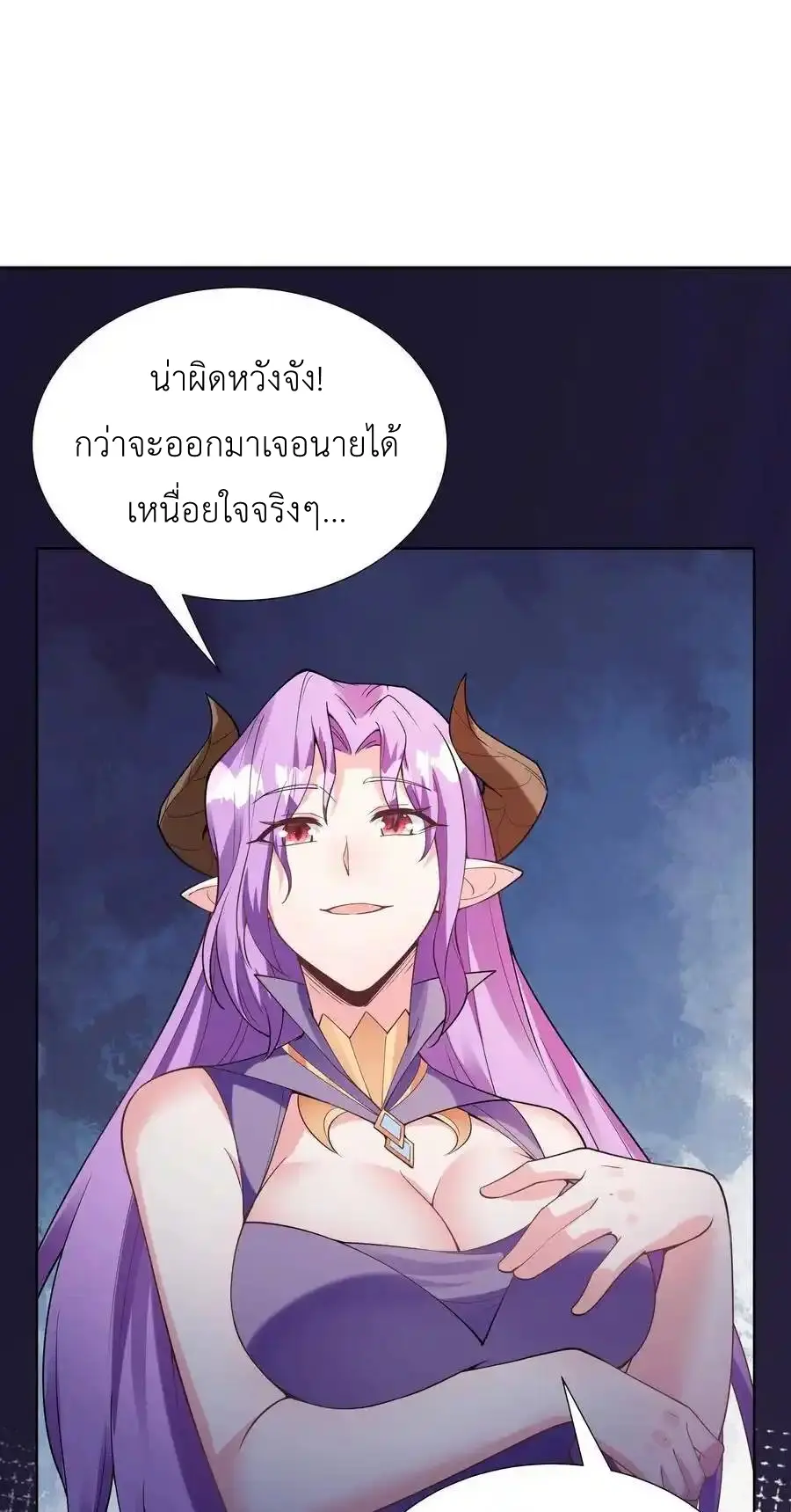 My Harem Is Entirely Female Demon Villains ตอนที่ 113 หน้า 26