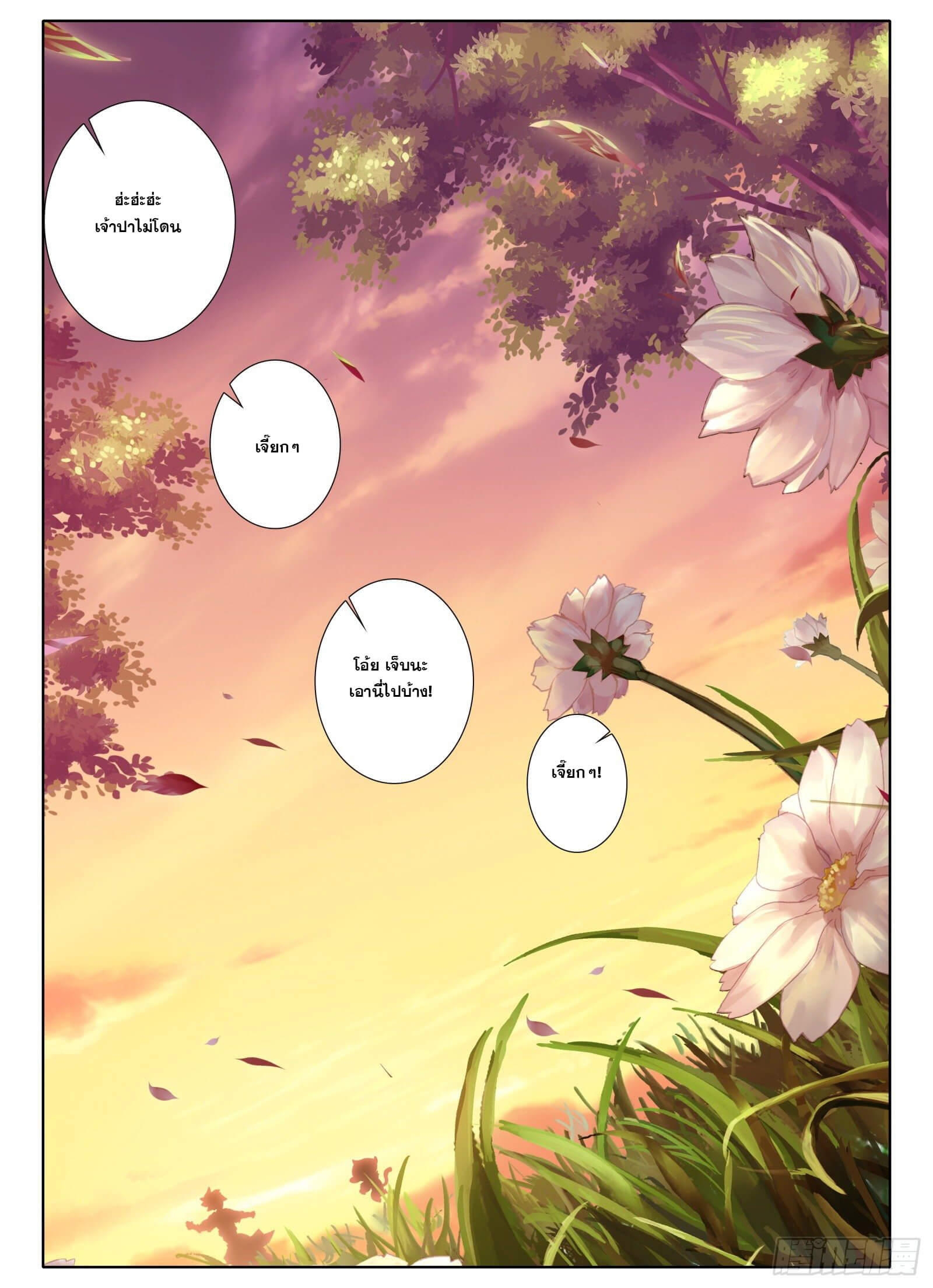 มีแต่ข้าที่เป็นเซียน (ทันจีน) ตอนที่ 8 หน้า 16