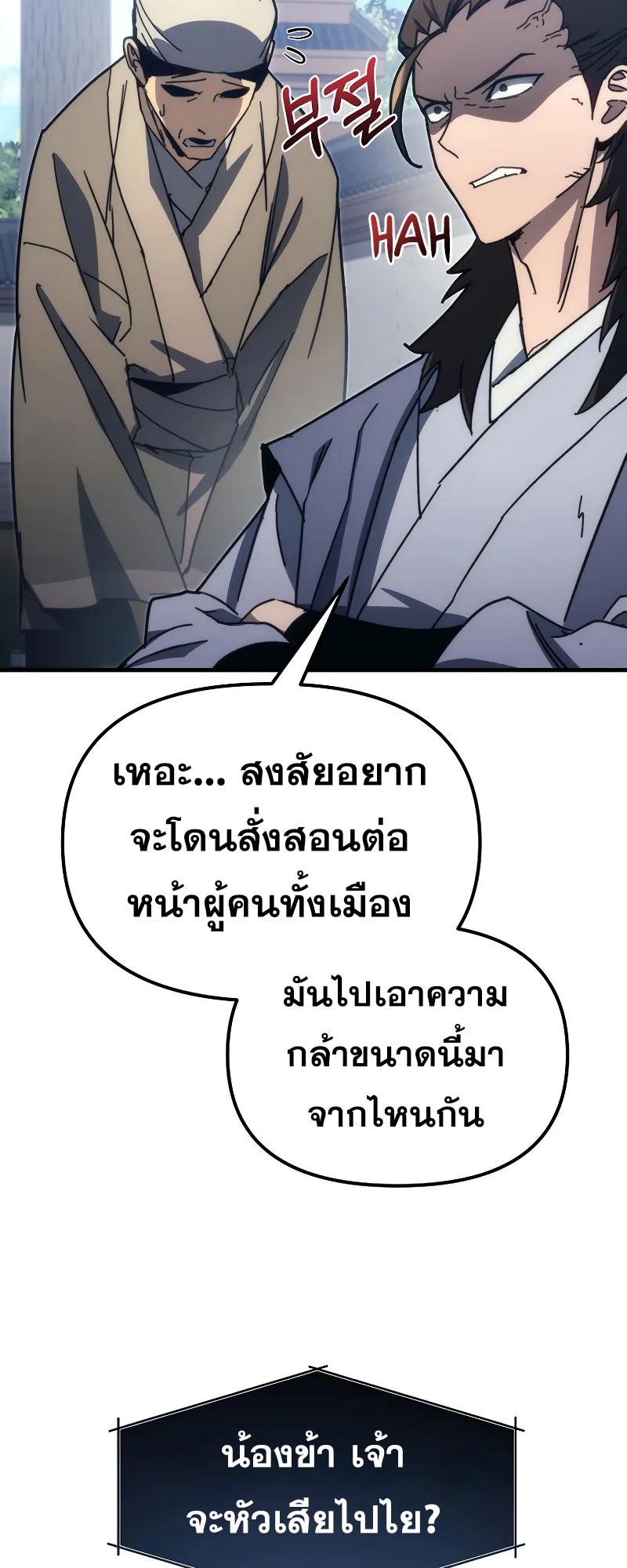ตำนานการจุติใหม่ของเทพมาร ตอนที่ 7 หน้า 9
