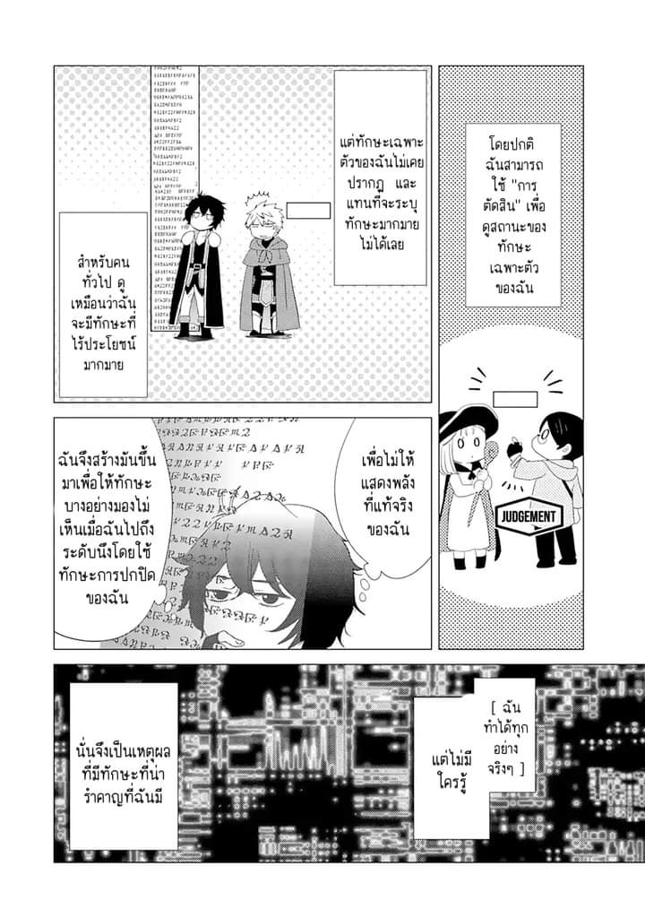 Chapter Yuusha party wo tuihou sareta ore daga, ore kara sudatte kuretayoude ureshii. nanode daiseijo, omae ni otte korarete ha komarunodaga? ตอนที่ 1 หน้า 19