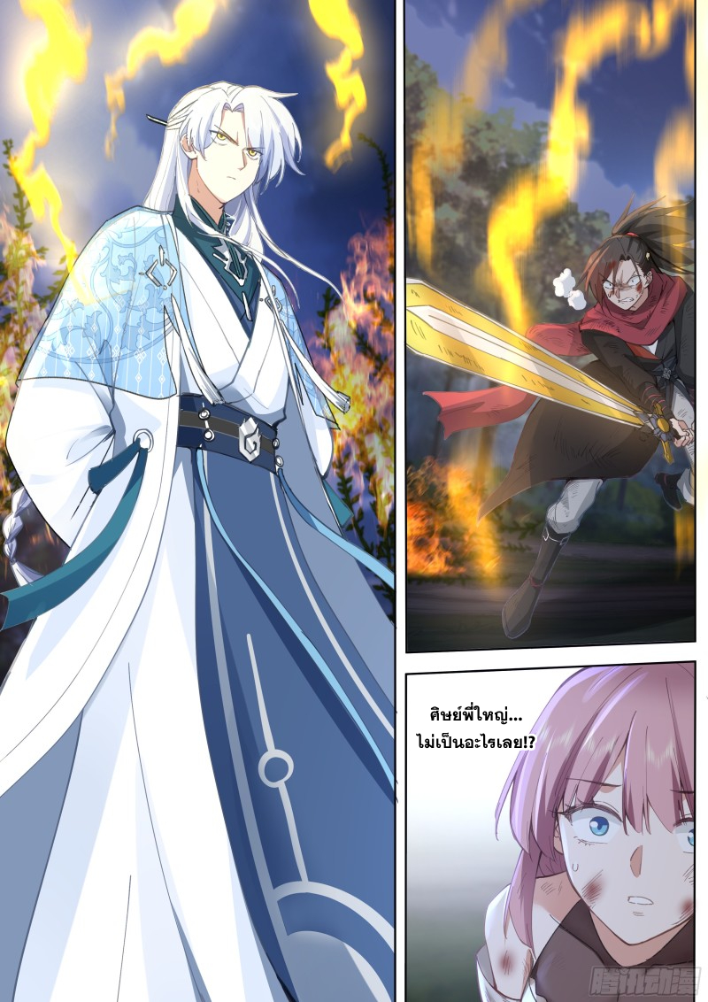 เกิดใหม่เป็นศิษย์พี่ใหญ่จอมวายร้ายกับเหล่าหญิงสาวยันเดเระ ตอนที่ 50 หน้า 3