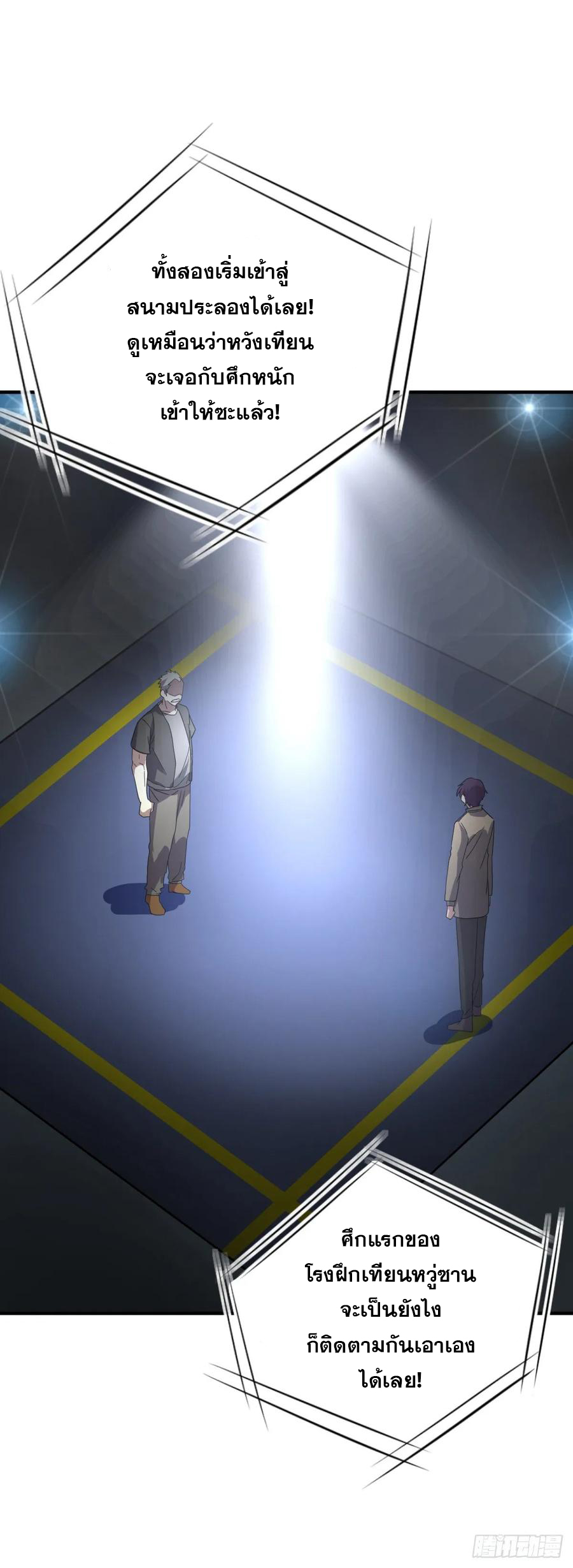 ระบบไลฟ์สด เจ้าพ่อสายเปย์ ตอนที่ 36 หน้า 11