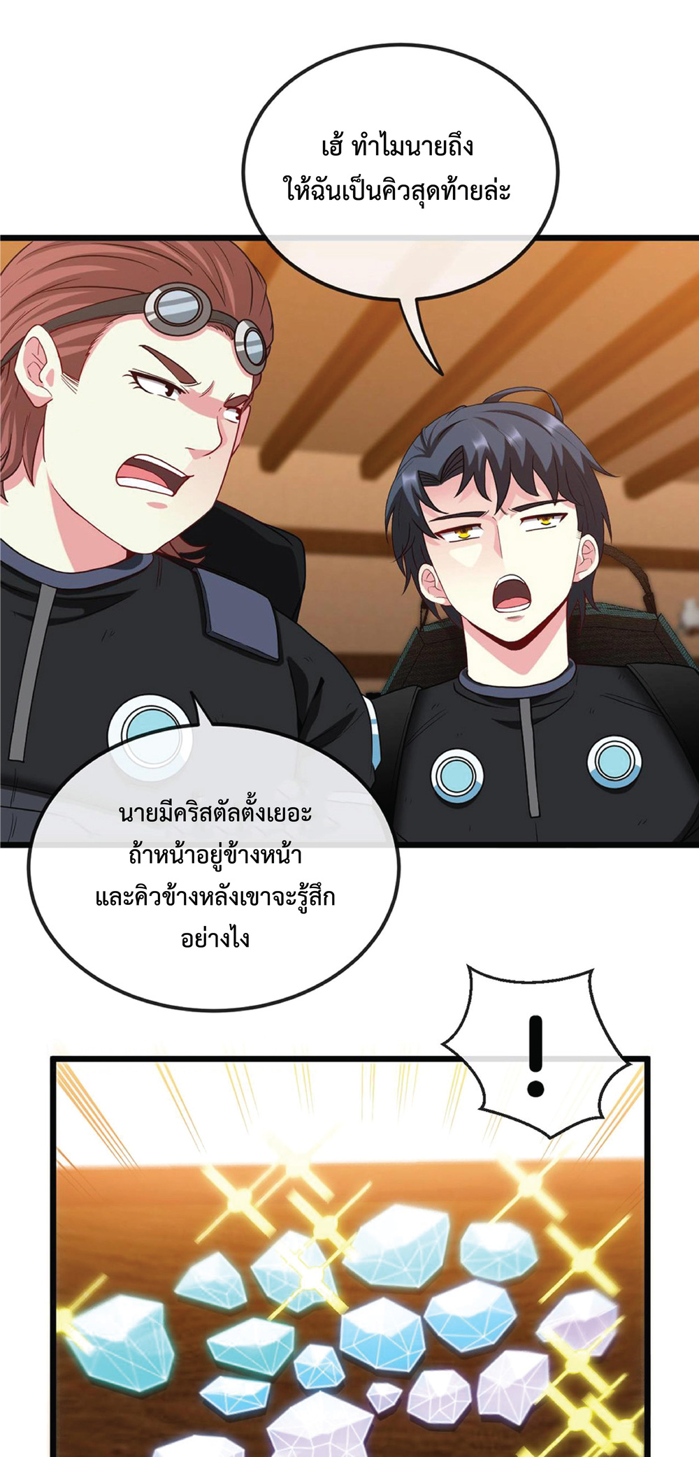 Super god system  ระบบสุดเทพ ตอนที่ 11 หน้า 23