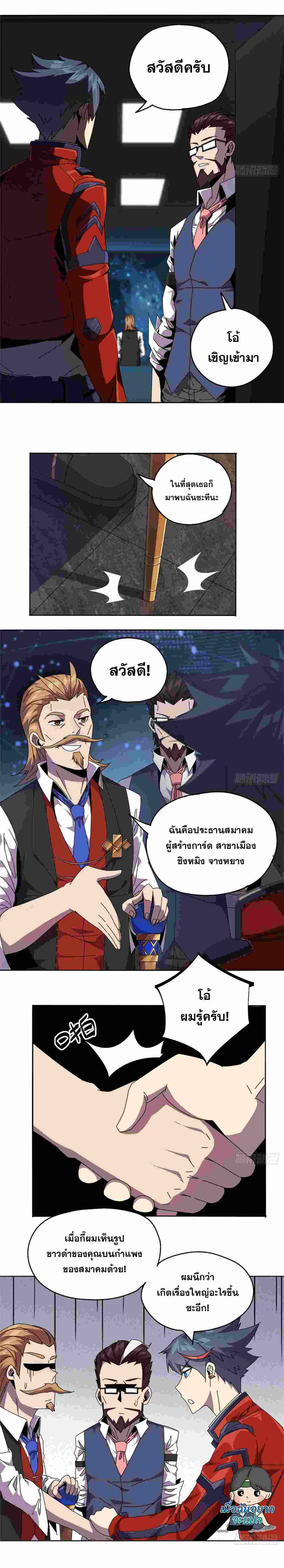 Super God Card Maker ตอนที่ 48 หน้า 4