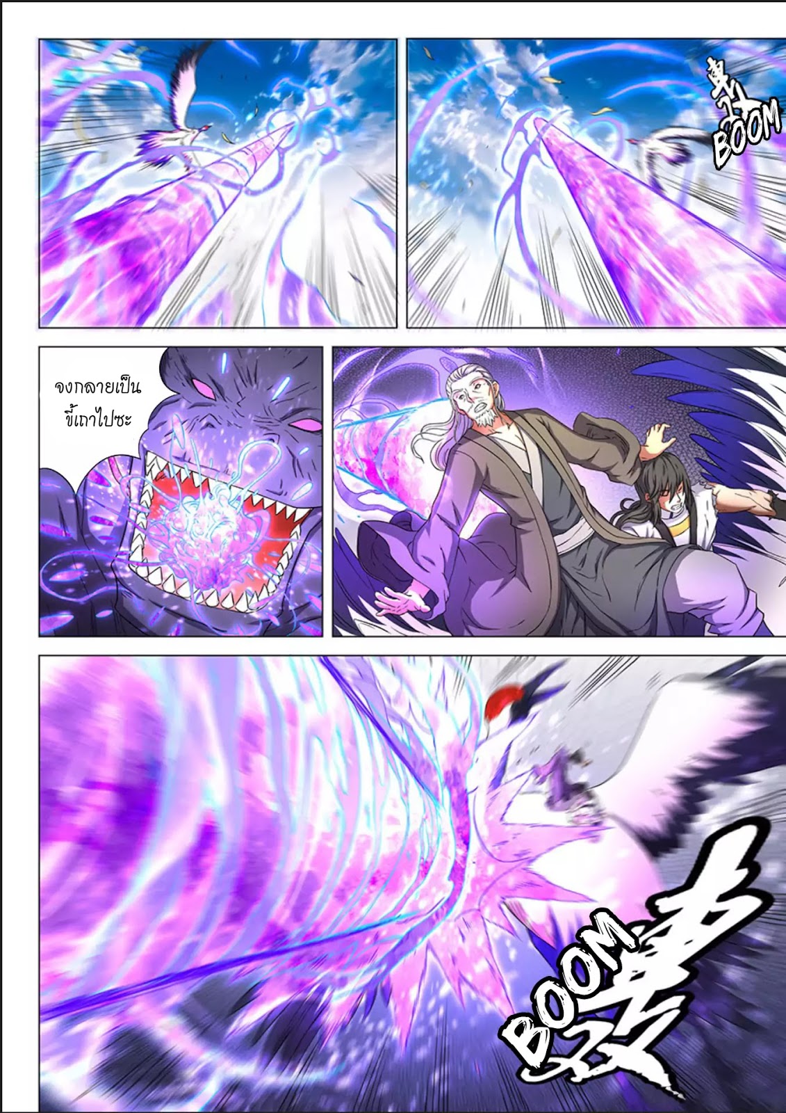 God of Martial Arts ตอนที่ 49 หน้า 13