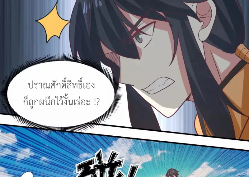 Chaos Alchemist (วิบัติการณ์เทพเซียนโอสถ) ตอนที่ 162 หน้า 9