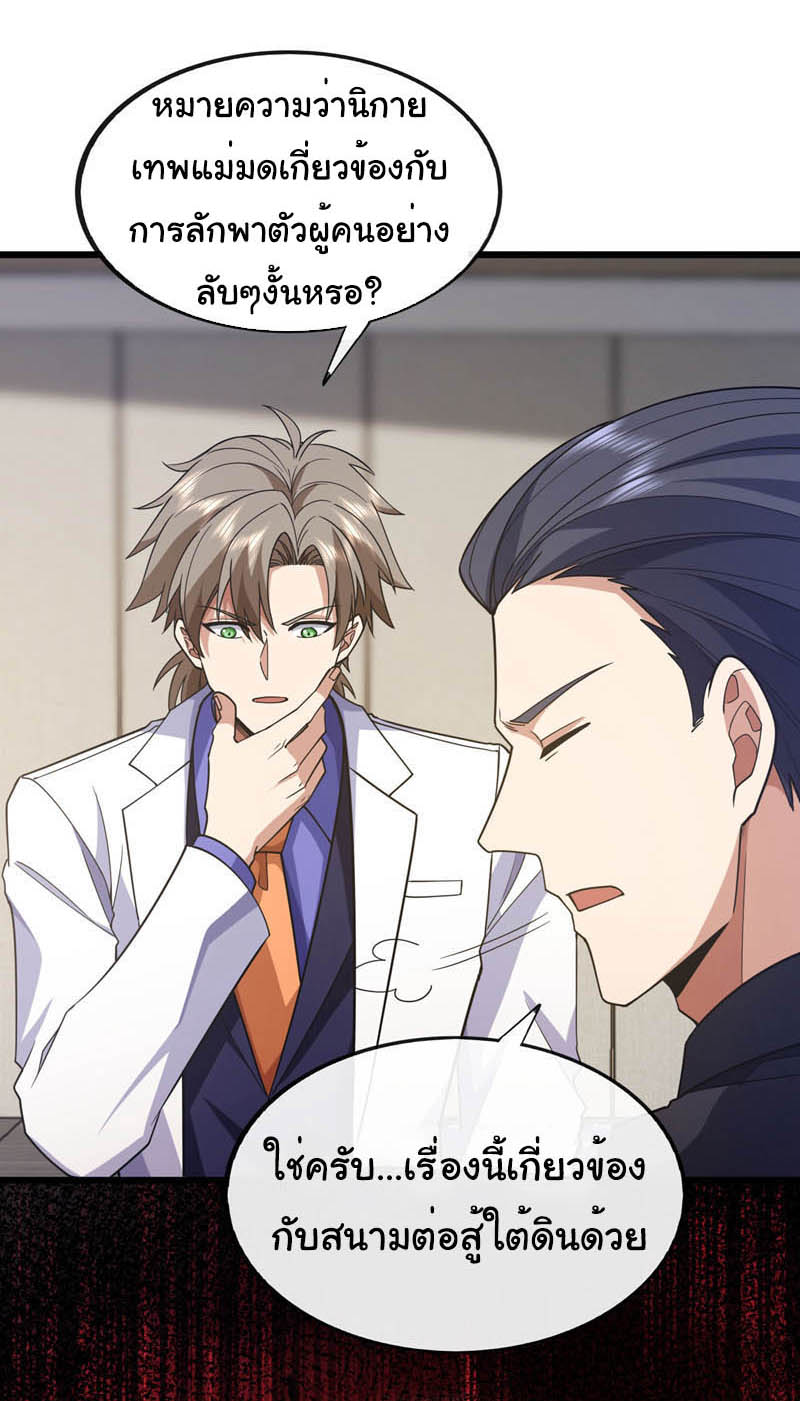 Chu Chen, the trash son-in-law ตอนที่ 99 หน้า 12