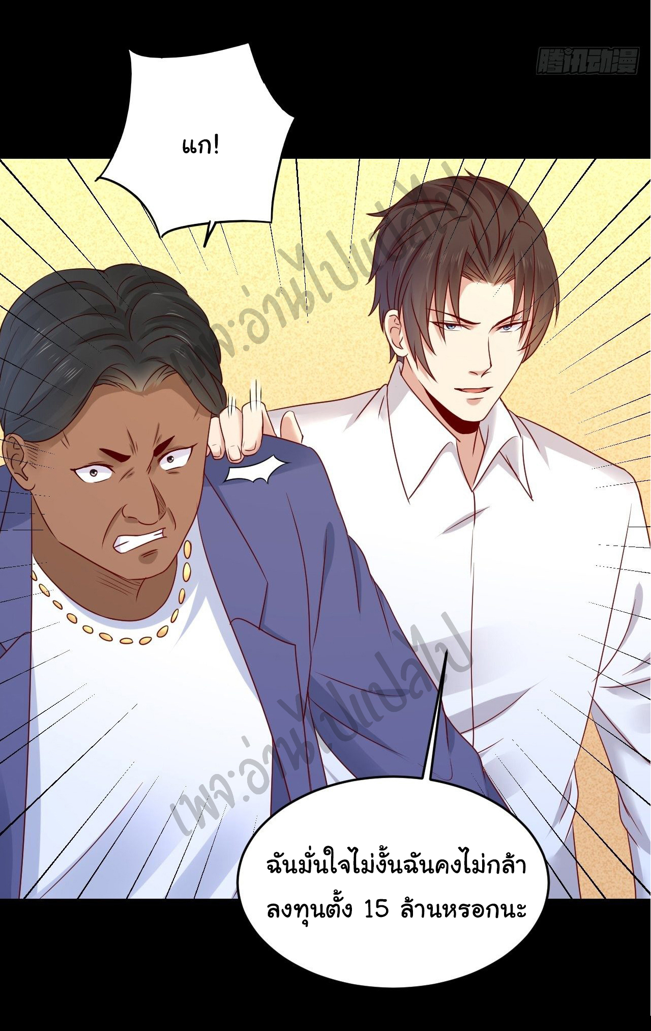 Best system Investors in the city ตอนที่ 8 หน้า 26