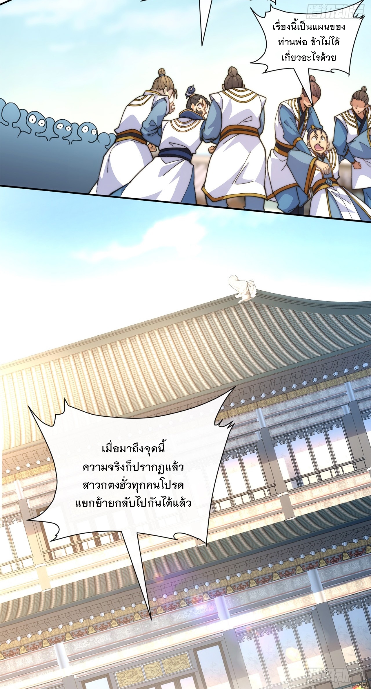 ระบบความแค้นของข้าX2 ตอนที่ 13 หน้า 38