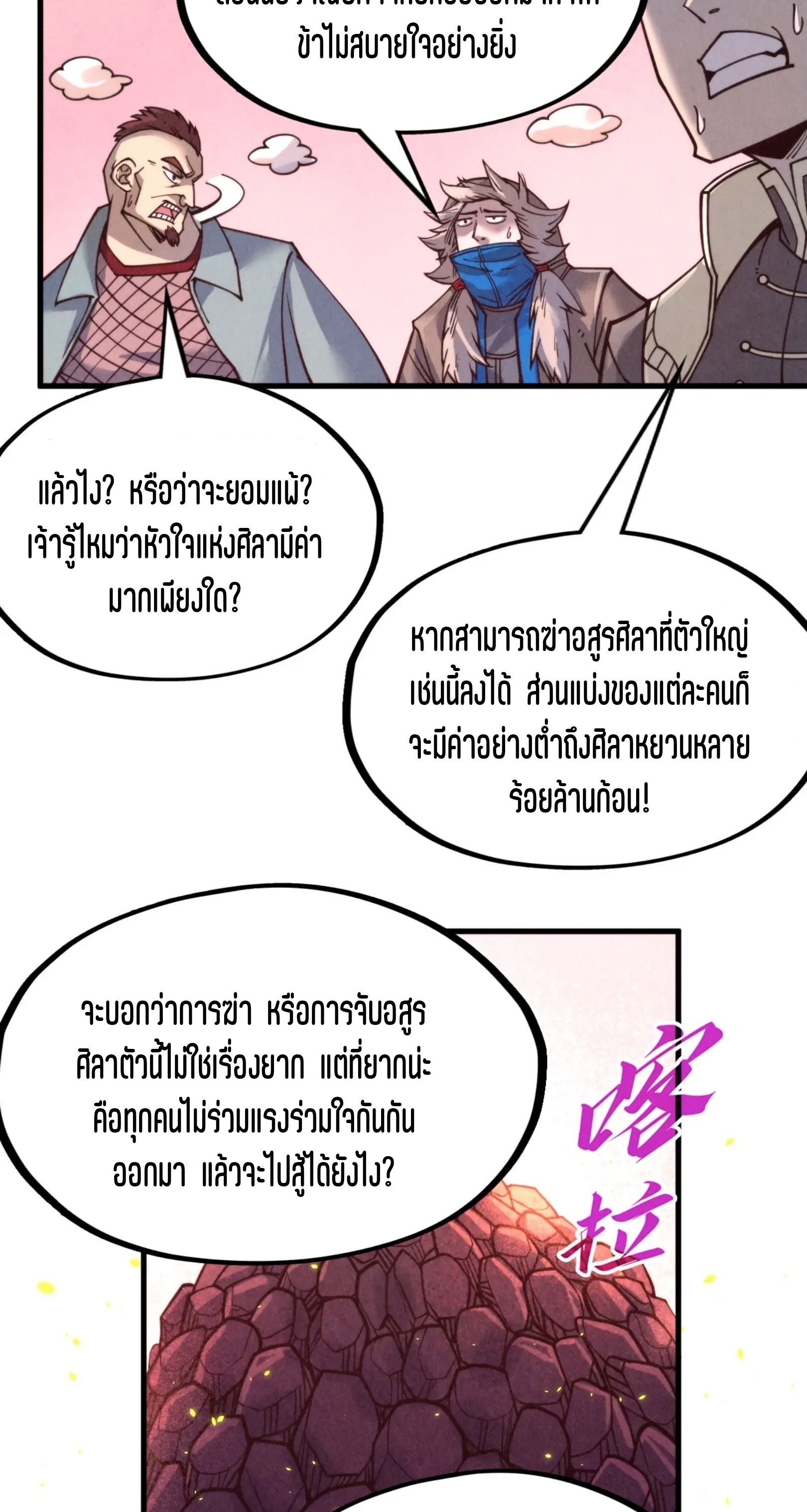 มหาเทพนิรันดร์กาล ตอนที่ 164 หน้า 56