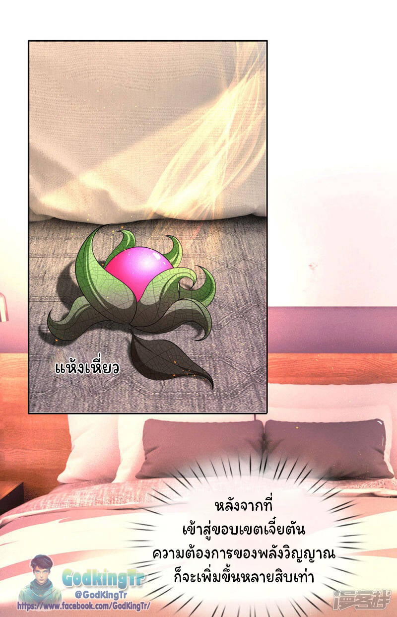 ราชาเทพนิรันดร์ (Eternal god king) ตอนที่ 176 หน้า 10