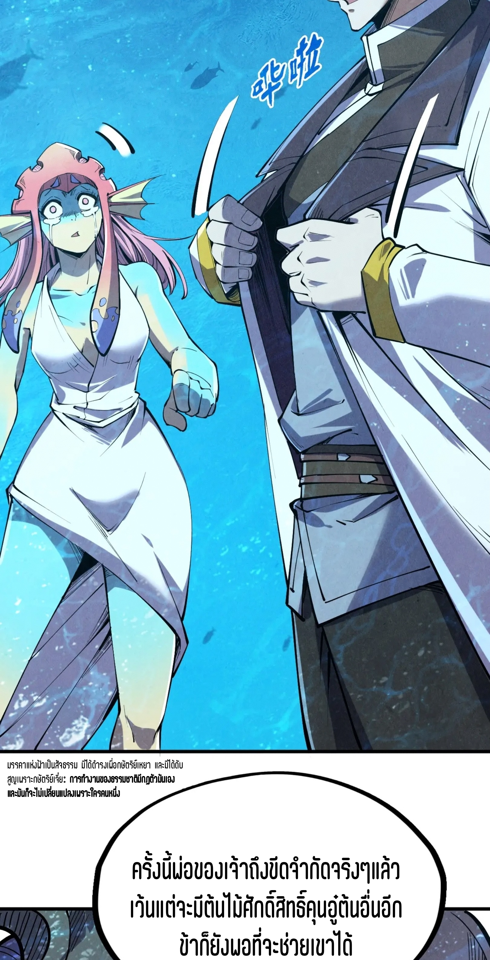 มหาเทพนิรันดร์กาล ตอนที่ 101 หน้า 4