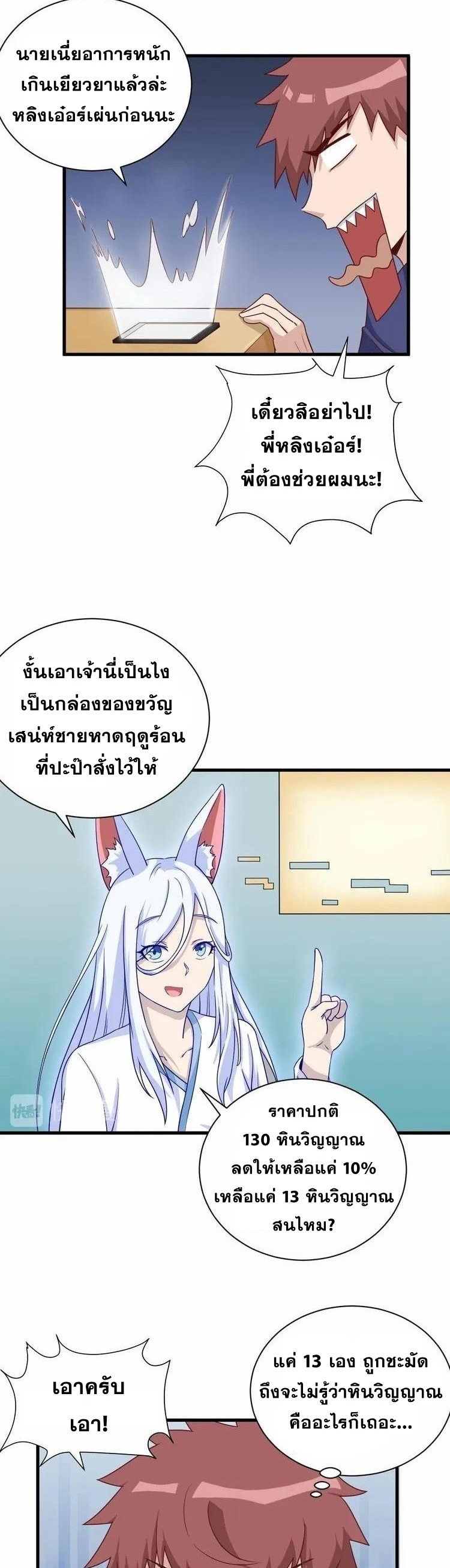 Strongest Cultivation System ตอนที่ 30 หน้า 4