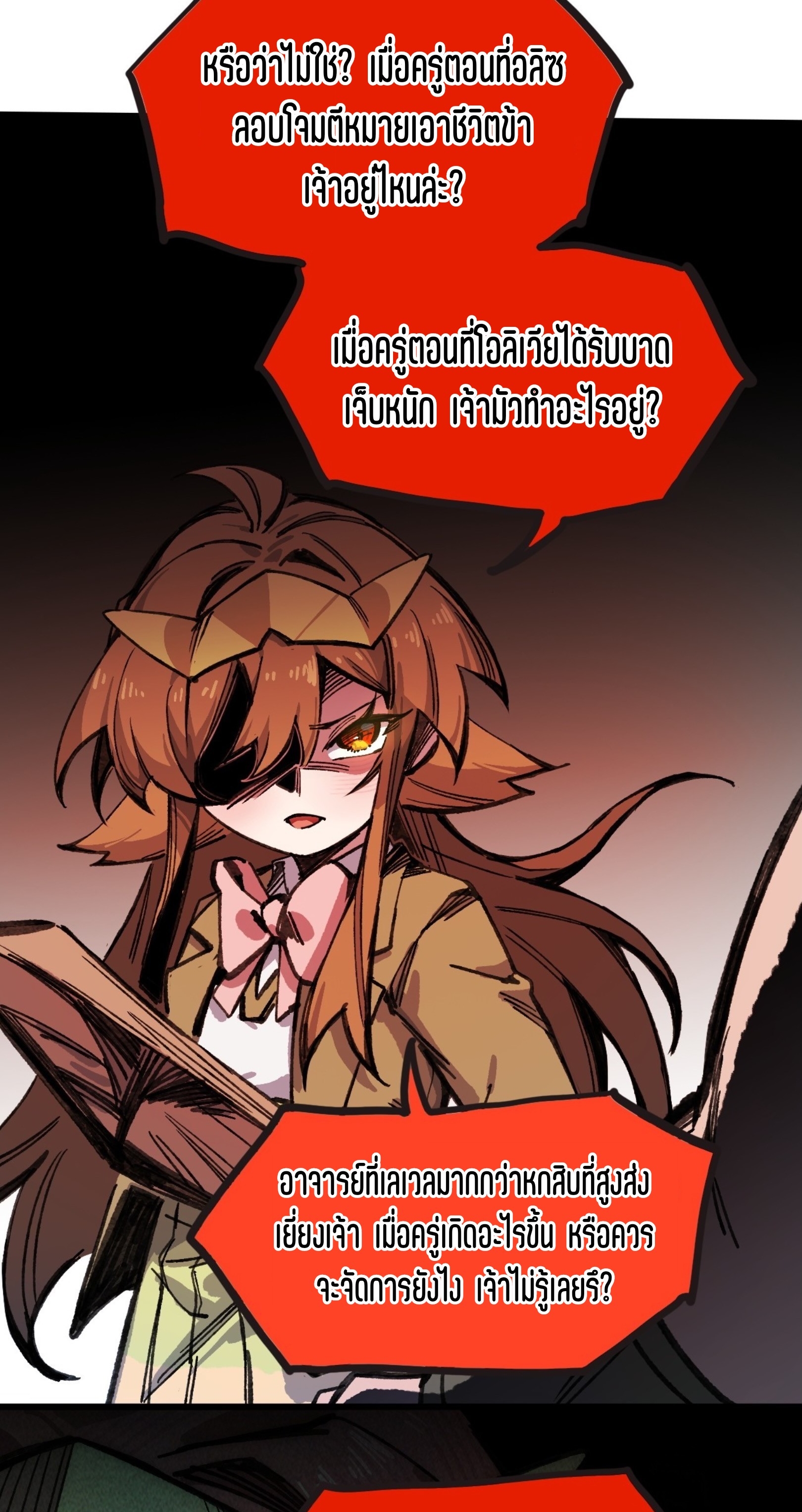 เจ้าหญิงไร้ค่า LV999 ตอนที่ 17 หน้า 44