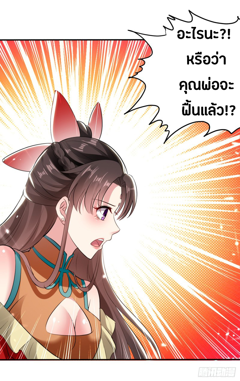 The ultimate son-in-law from different world ตอนที่ 20 หน้า 9