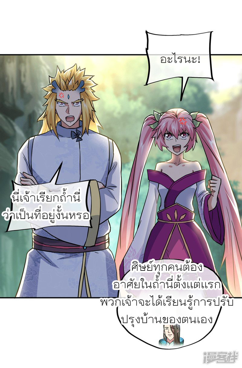 peerless battle spirit ตอนที่ 279 หน้า 9