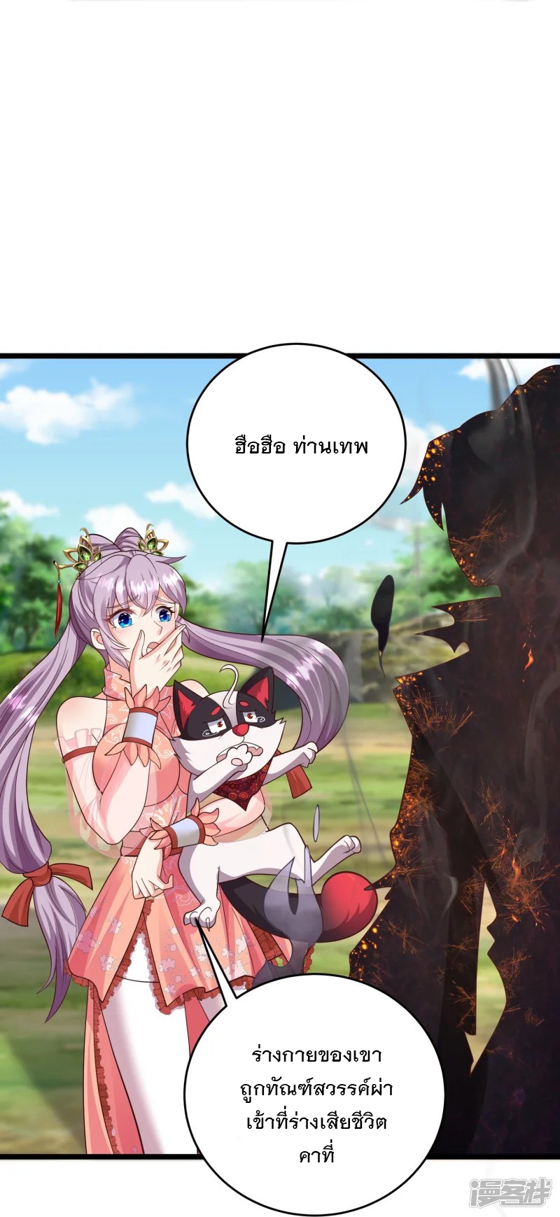 การกลับมาของเทพมาร ตอนที่ 29 หน้า 5