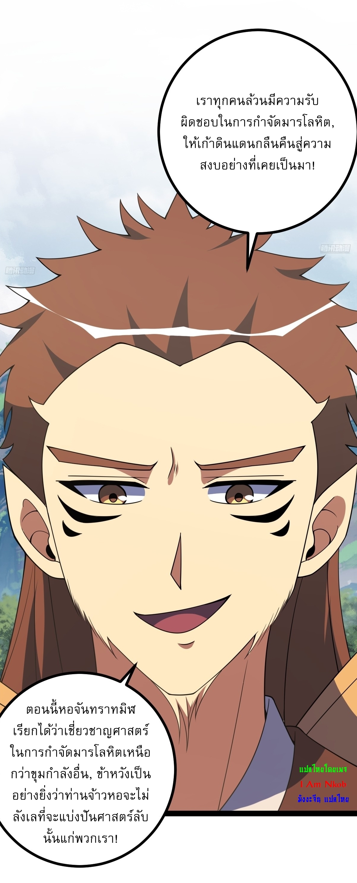 เก็บตัวร้อยปี จากนี้พี่ขอเทพ! INVINCIBLE AFTER A HUNDRED YEARS OF SECLUSION ตอนที่ 315 หน้า 4
