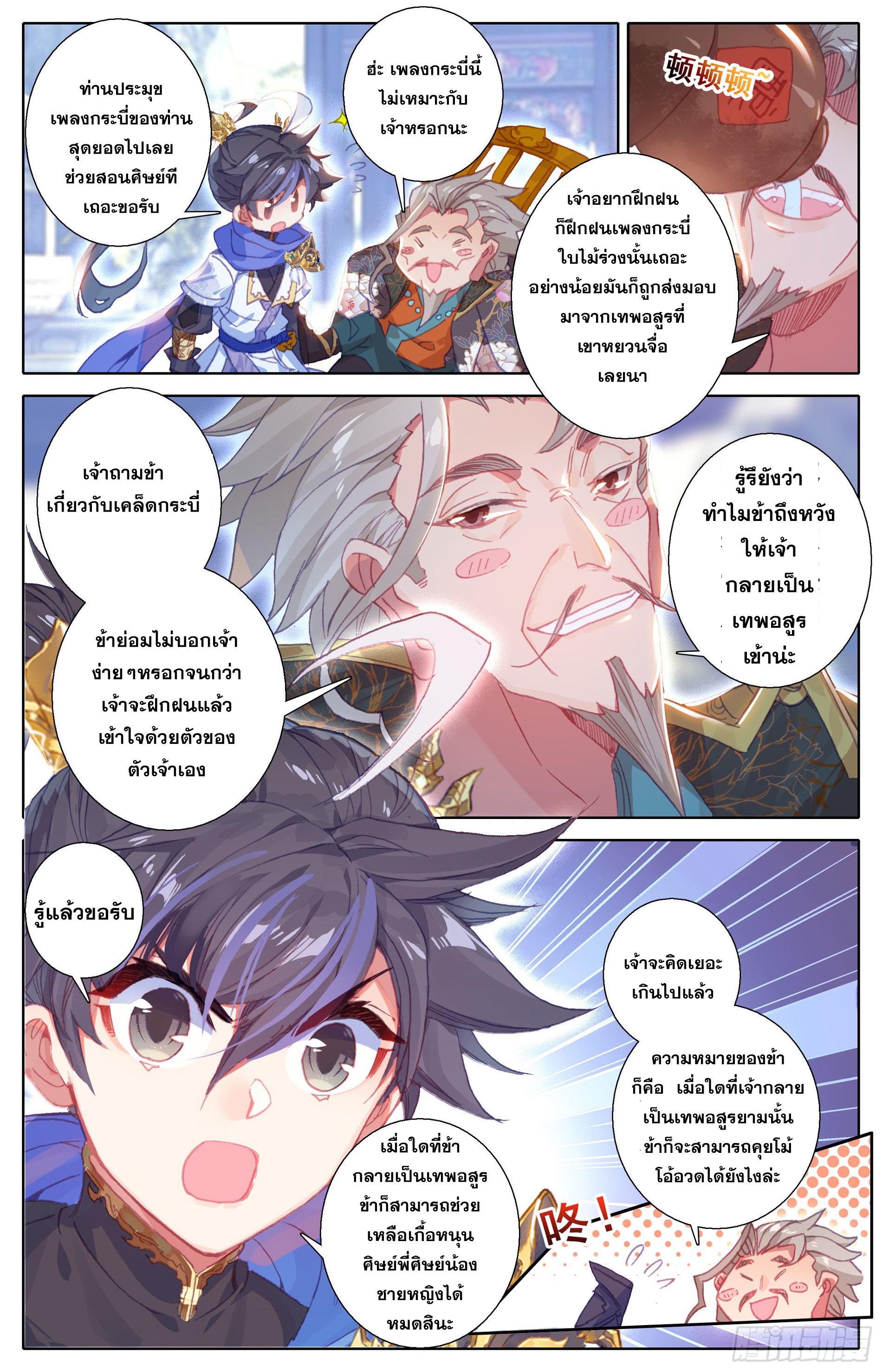 Azure Legacy (ทันจีน) ตอนที่ 18 หน้า 5