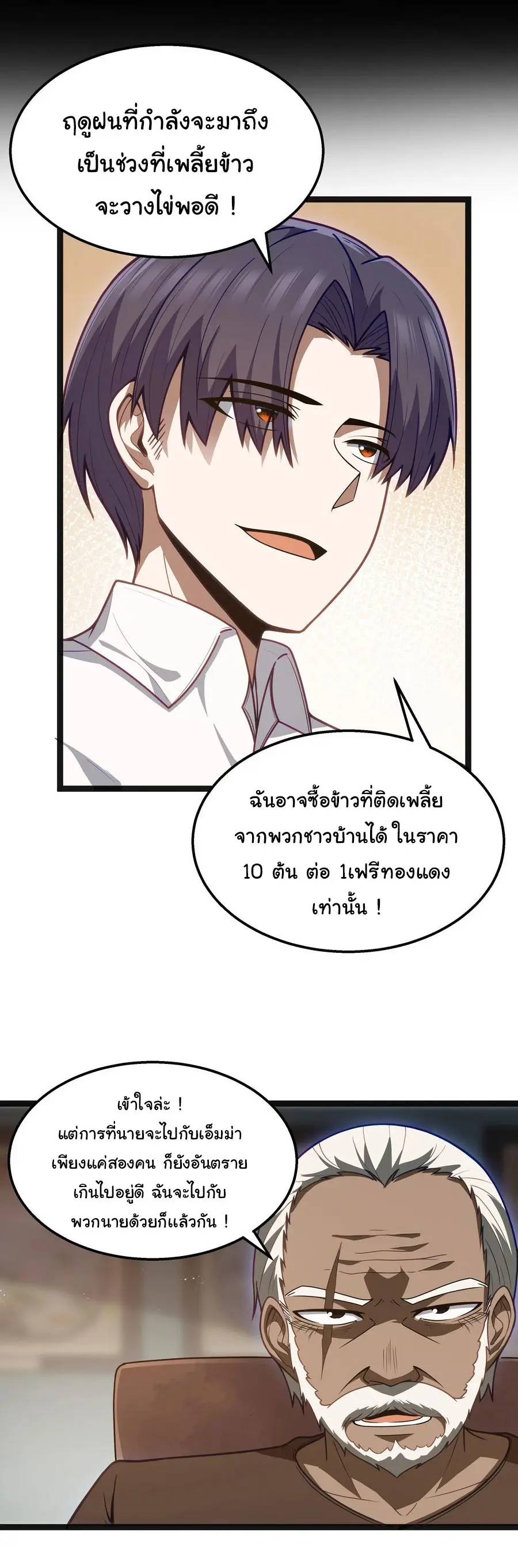 ผู้กล้าอย่างข้าจะพิชิตโลกาด้วยเงิน ( This Hero is a Money Supremacist ) ตอนที่ 23 หน้า 7